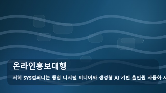 온라인홍보대행 온라인홍보대행를 알아볼 때 먼저 볼 내용 대표 이미지