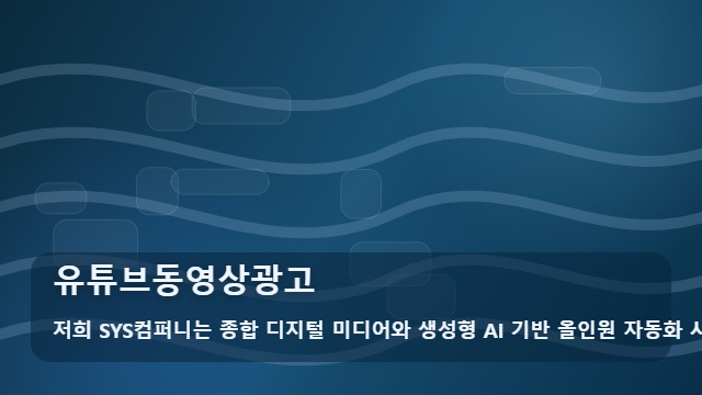 유튜브동영상광고 실패 없는 유튜브동영상광고 기획부터 운영까지의 로드맵 대표 이미지
