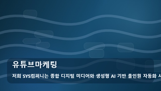 유튜브마케팅 성과 없는 영상 vs 매출 내는 유튜브마케팅 한 끗 차이 대표 이미지
