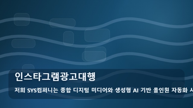 인스타그램광고대행 인스타그램광고대행 실전 정리 대표 이미지
