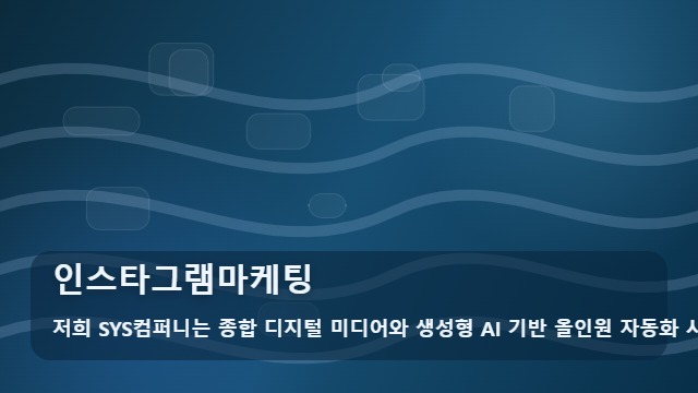 인스타그램마케팅 인스타그램마케팅 실전 정리 대표 이미지