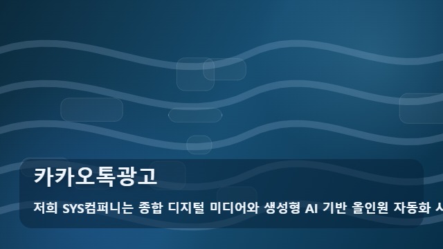 카카오톡광고 카카오톡광고, 전략 없이 시작하면 예산만 낭비됩니다 대표 이미지