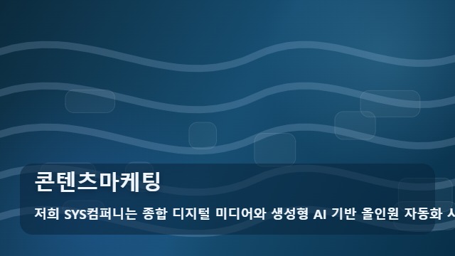콘텐츠마케팅 콘텐츠마케팅, 신뢰를 만드는 정보의 힘 대표 이미지