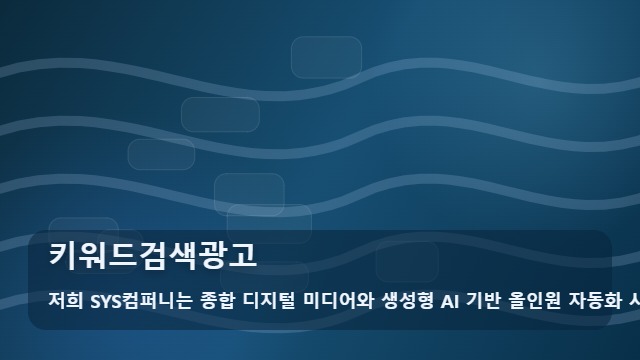 키워드검색광고 키워드검색광고, 내 업종에 딱 맞는 전략 고르기 대표 이미지
