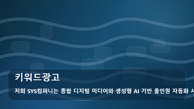 키워드광고 키워드광고 준비부터 확인까지 대표 이미지
