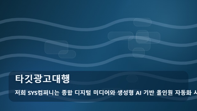 타깃광고대행 타깃광고대행, 정교한 설정만으로 매출이 보장될까? 대표 이미지