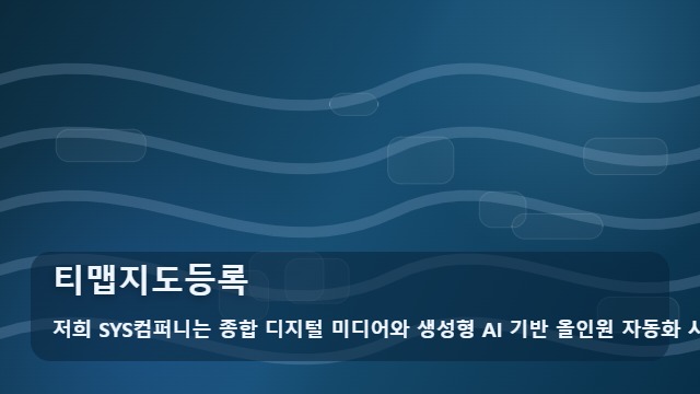티맵지도등록 티맵지도등록 핵심 체크포인트 대표 이미지