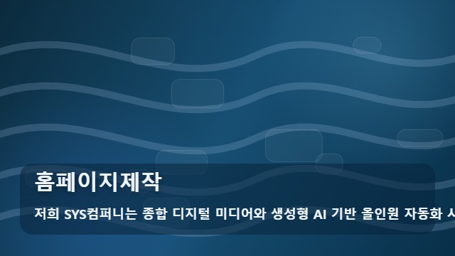 홈페이지제작 홈페이지제작, 이 준비물 없으면 결국 다시 만듭니다 대표 이미지