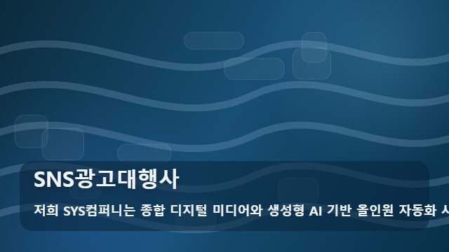 SNS광고대행사 SNS광고대행사 협업 시 필수 업무 확인 절차 대표 이미지