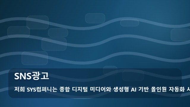 SNS광고 실패 없는 SNS광고 운영을 위한 5단계 매뉴얼 대표 이미지